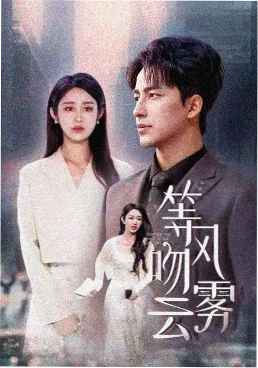 不许靠近我三步之内危险系数榜第二位缩略图 · 我被最想拥抱的人威胁了的动漫归档封面